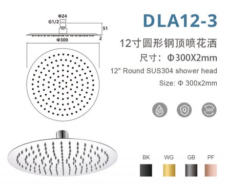 DLA12-3 12寸圆形不锈钢顶喷花洒