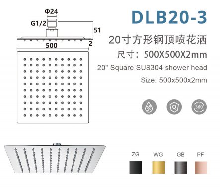 DLB20-3 20寸方形不锈钢顶喷花洒