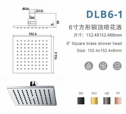 DLB6-1 6寸方形铜顶喷花洒